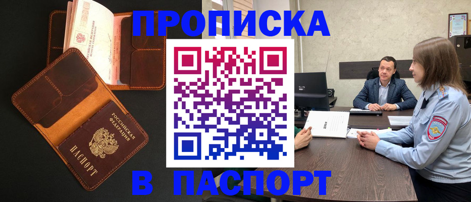 прописка в Сертолово